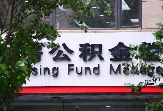 公积金要取-合肥公积金代办平台
