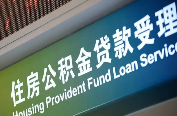 海口市民如何申领公积金_合肥公积金代办在职离职封存服务
